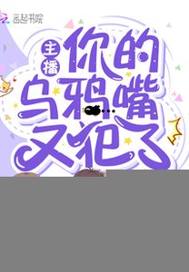 成為冥王后我靠直播爆紅